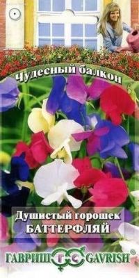 Душистый горошек Баттерфляй, смесь "Чудесный балкон" Душистый горошек Баттерфляй, смесь "Чудесный балкон" фото